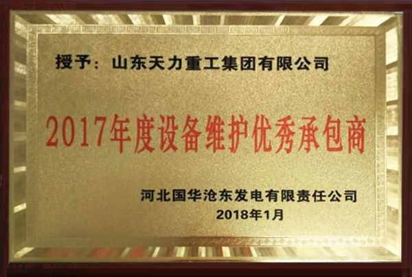 2017年度設(shè)備維護承包商