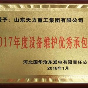 2017年度設(shè)備維護承包商