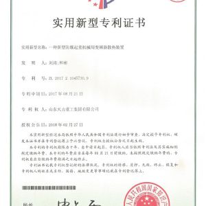 實(shí)用新型專利證書